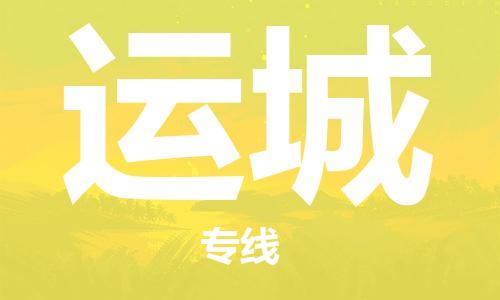 石家莊到運(yùn)城物流公司-物流專線保證時(shí)效「價(jià)格透明」