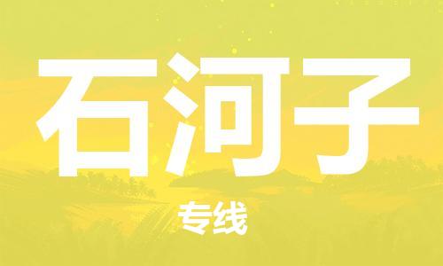 邯鄲到石河子物流公司-邯鄲至石河子貨運(yùn)客戶至上定制服務(wù)|可靠、經(jīng)濟(jì)實(shí)惠
